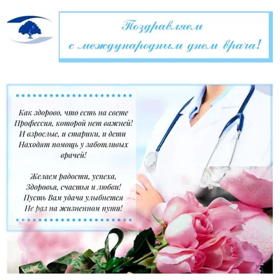 3 октября - Международный день врача | 03.10.2022 | Кызыл - БезФормата