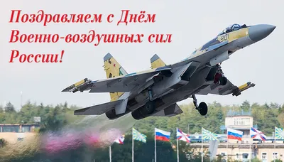 День ВВС (День Военно-воздушных сил)(12 августа) | ВКонтакте