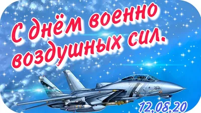 С Днем ВВС России! - Просмотр темы • На Севере