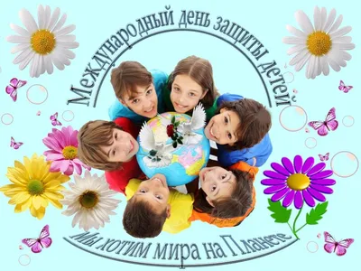 С Днем защиты Детей ! Поздравление с Днем Защиты Детей ! Открытка с Днем  Защиты Детей . 1 июня - YouTube