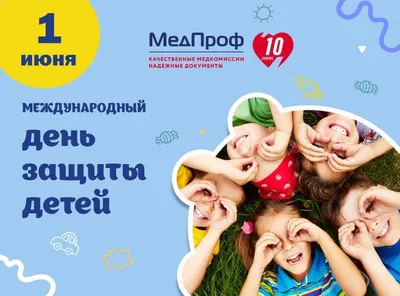 День защиты детей 2022 - поздравления и картинки с 1 июня — УНИАН