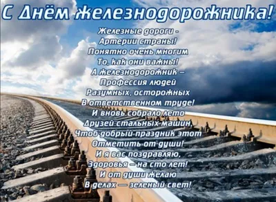 С днем Железнодорожника!!!! - Поздравления - Форум кладоискателей  MDRussia.ru