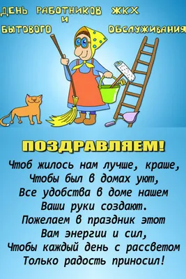 Иверское / Новости компании / С Днём работников ЖКХ