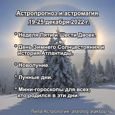 Что такое день зимнего солнцестояния с точки зрения астрономии и как его  праздновали наши предки — традиции, суеверия и приметы - 22 декабря 2023 -  msk1.ru