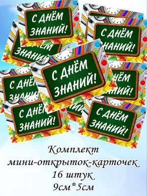 Поздравление Главы МО с Днем знаний и началом нового учебного года |  01.09.2021 | Коряжма - БезФормата