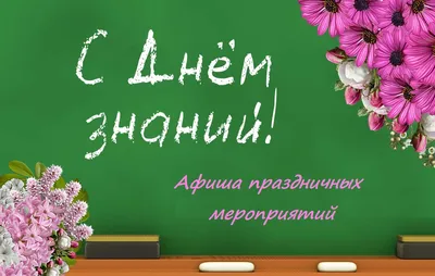 Набор мини-открыток/карточек для учителей и школьников \"С Днем знаний!\",16  одинаковых штук - купить с доставкой в интернет-магазине OZON (1028601311)