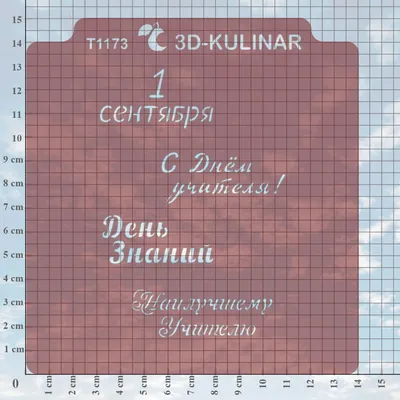 ПОЗДРАВЛЕНИЕ С ДНЁМ УЧИТЕЛЯ ОТ УЧИТЕЛЯ УЧЕНИКОВ! - 5 Октября 2009 - Сайт  МБОУ \"Аликовская СОШ им. И.Я.Яковлева\"