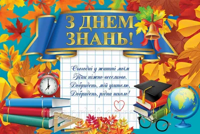 Краснокутских учеников, педагогов и родителей поздравляют С Днем Знаний |  01.09.2023 | Красный Кут - БезФормата