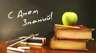 Поздравление в Днём Знаний! » Официальный сайт ГУП РК Крымавтотранс