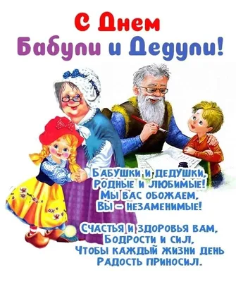 28 Октября - День Бабушек и Дедушек | С Днем Рождения Открытки Поздравления  на День | ВКонтакте