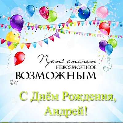 Поздравляем 🎉с Днём рождения🎁🎂 Андрея Сергеевича Масловского. Андрей  Сергеевич мы, всем коллективом *Центра.. | ВКонтакте