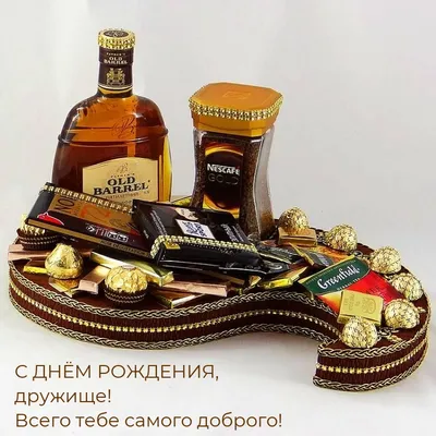 С днем рождения, Дружище! - Открытки eCardsFree.ru