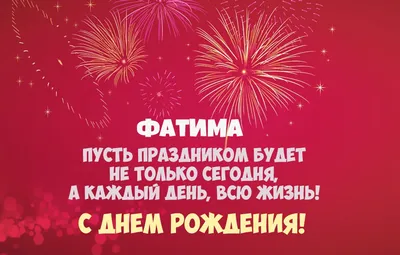Звезда шар именная, фольгированная, малиновая, с надписью \"С днем рождения,  Фатима!\" - купить в интернет-магазине OZON с доставкой по России (930864890)