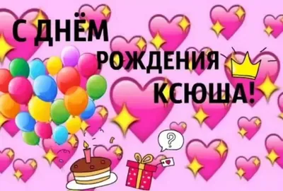 День Рождения Ксении СМИРНОВОЙ! | Официальный сайт женского хоккейного клуба