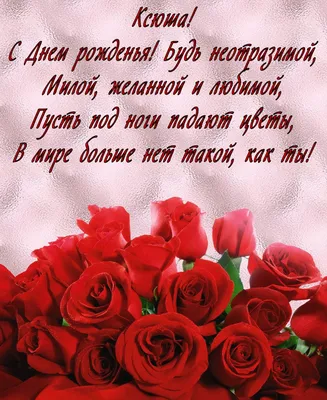 Именное сердце \"С Днём Рождения, Ксения!\" - купить в интернет-магазине OZON  с доставкой по России (618212699)