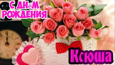 С Днем рождения, Ксения Александровна! | 23.01.2023 | Кущёвская - БезФормата