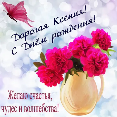 Happy Bunny: С Днем Рождения, Ксения!