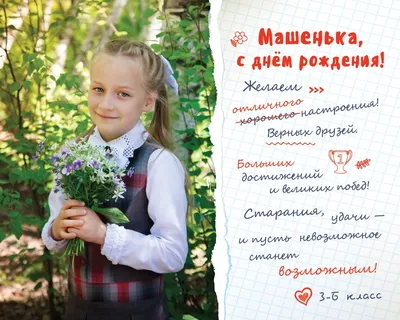 Машенька, с Днём Рождения: гифки, открытки, поздравления - Аудио, от  Путина, голосовые