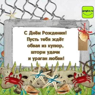 Поздравления с днем рождения мужчине: красивые бесплатные открытки и фото -  pictx.ru