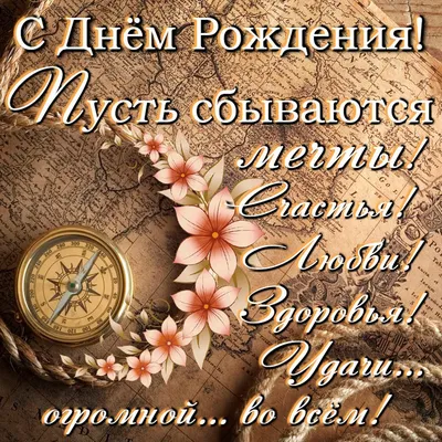 Задувай свечи и воплощай мечты: уникальные поздравления для молодого мужчины  к его Дню рождения | ПОЗДРАВЛЕНИЯ.ru | Дзен