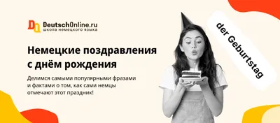 С днём рождения...пожелания на немецком языке.(ipeg.)..бесплатно: 1 тыс  изображений найдено в Яндекс.Картинках | Birthday, Birthday cake, Desserts