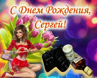 поздравление #отПутина #сДнемРождения #ДР #поздравляю #Сергей #Серега... |  TikTok