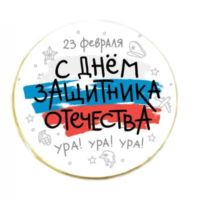 Поздравление руководства Советского района с 23 февраля - Днем защитника  Отечества - Лента новостей Крыма