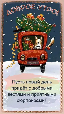 Прикольная открытка \"С Добрым утром Среды\", с ёжиком • Аудио от Путина,  голосовые, музыкальные