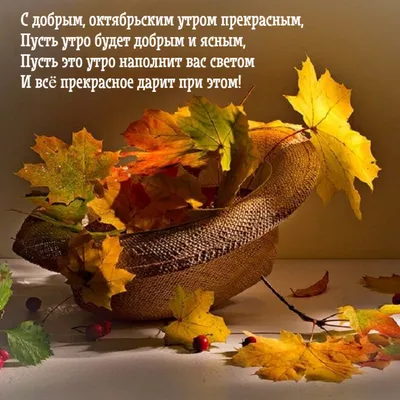 Pin by Светлана on С добрым утром | Day wishes, Table decorations, Good  morning