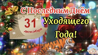 Утро 31 декабря открытка (45 фото) » рисунки для срисовки на Газ-квас.ком