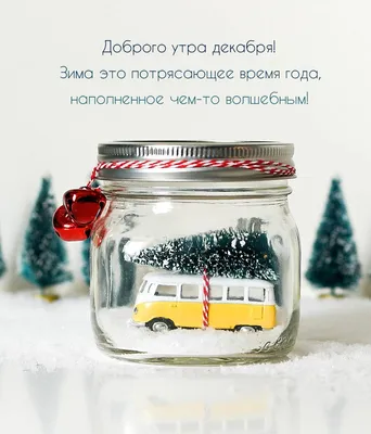 Идеи на тему «31 декабря» (92) | новогодние пожелания, с новым годом,  открытки