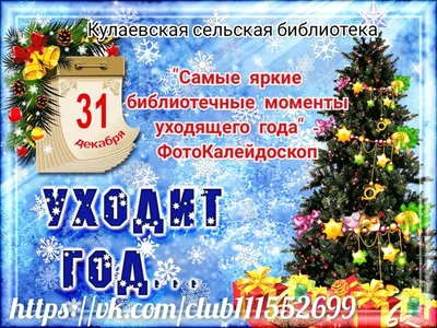 31 декабря - все праздники дня во всех календарях. Традиции, приметы,  обычаи и ритуалы дня. | Сергей Чарковский Все праздники | Дзен