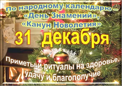 31 декабря, четверг – доброе утро, Ярославль! Гороскоп на 2016 год – год  Огненной Обезьяны - YarNews.net