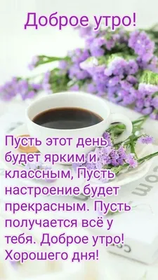 Удачного Нового Дня! ☀️ Доброе Утро! Хорошего Настроения! Кофе для вас! -  YouTube