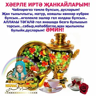 песня доброе утро на татарском языке｜TikTok Search