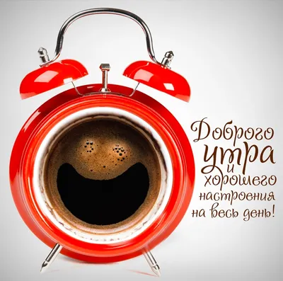 Открытки открытка картинка good morning доброе утро на английском языке