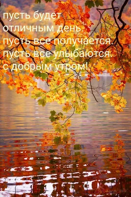 Открытки \"Доброе утро октябрь\" (1397 шт.)