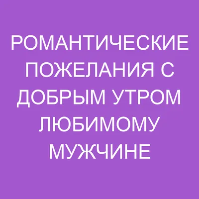 Доброе утро картинки красивые необычные нежные