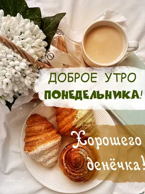 ☕️С Добрым Утром!🌸 Хорошей Субботы! Веселая песня-пожелание Доброго Утра!  Музыкальная видео открытка - YouTube