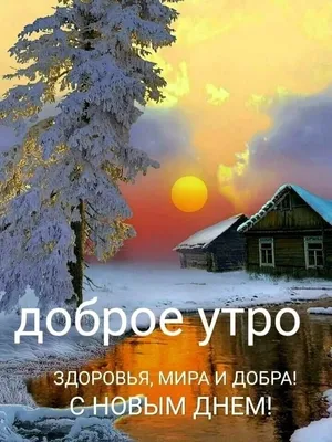 🌞 С добрым утром! 🎈 | Поздравления, пожелания, открытки | ВКонтакте