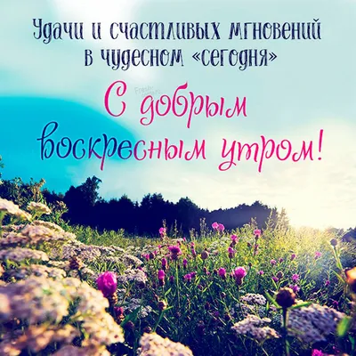 С добрым воскресным утром Друзья!... - Российская земля | Facebook