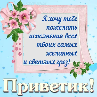 Открытки с пожеланиями на любой случай (100+)