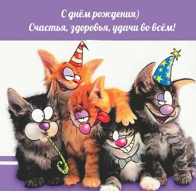 Картинка для смешного поздравления с Днём Рождения мужчине - С любовью,  Mine-Chips.ru