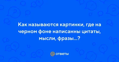 Обои на рабочий стол Надпись на черном фоне, обои для рабочего стола,  скачать обои, обои бесплатно