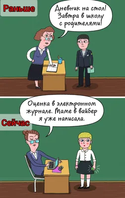 12 ироничных комиксов с фразами учителей: что изменилось за 20 лет и что  покажется сейчас диким современным школьникам | Заметки мамы-училки | Дзен