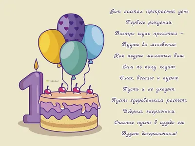 Прикольная открытка с днем рождения мальчику 1 год — Slide-Life.ru