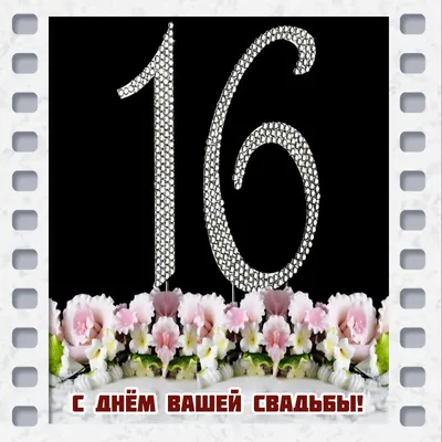 18 лет какая это свадьба, что дарят на годовщину