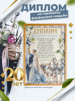 Медаль Годовщина свадьбы 20 лет (металл) - Магазин приколов №1