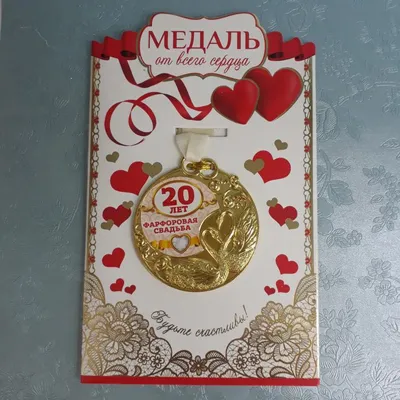 Открытки с годовщиной свадьбы на 20 лет (47 открыток) - ФУДИ