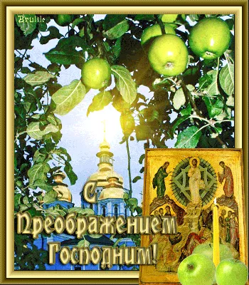 ПРЕОБРАЖЕНИЕ ГОСПОДНЕ: КОГДА ОТМЕЧАЮТ, ПОЧЕМУ НАЗЫВАЮТ ЯБЛОЧНЫМ СПАСОМ, ЧТО  МОЖНО/НЕЛЬЗЯ ДЕЛАТЬ 19 АВГУСТА - ГРОДНЕНСКОЕ ОБЛАСТНОЕ ОБЪЕДИНЕНИЕ  ПРОФСОЮЗОВ